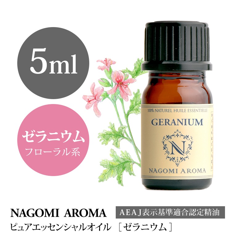 ゼラニウム 5ml（アロマオイル/精油/虫除け）｜NAGOMI AROMA