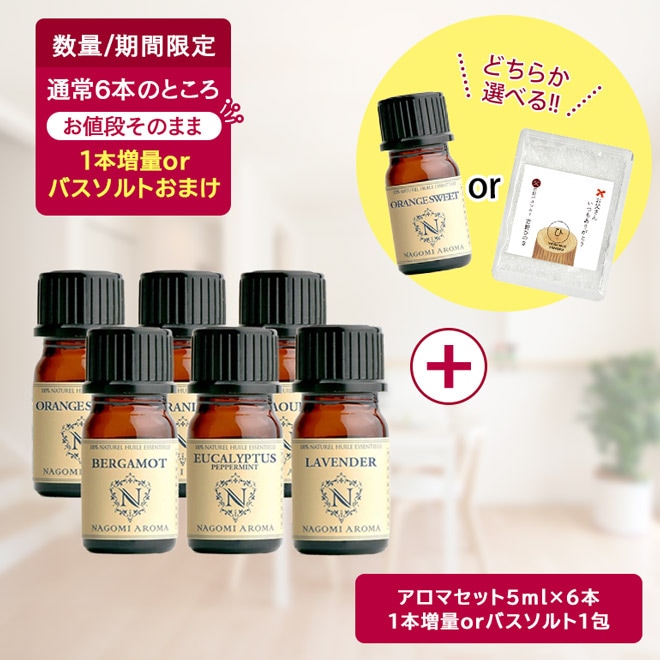 NAGOMIのアロマオイル高品質なのに安い-おすすめのアロマオイルが35