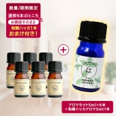 エッセンシャルオイル（アロマオイル・精油） 8本セット｜ NAGOMI AROMA