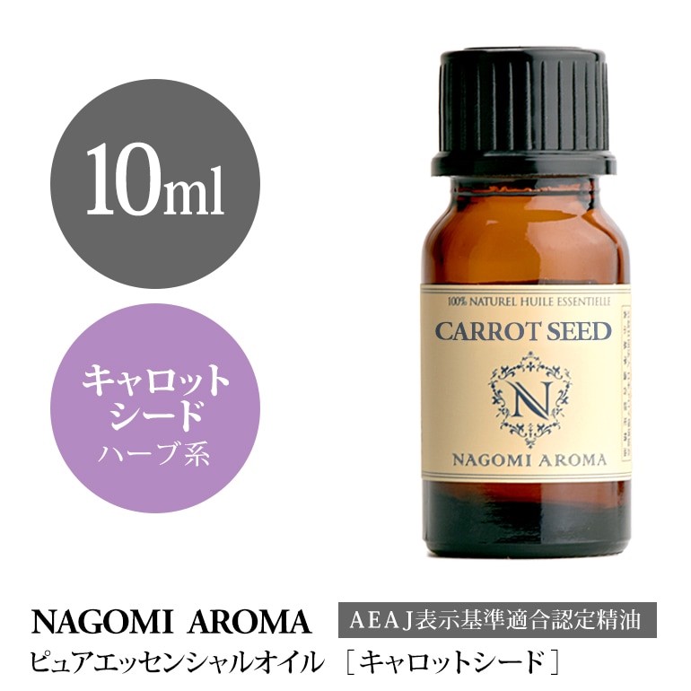 キャロットシード 10ml（アロマオイル/精油）｜NAGOMI AROMA