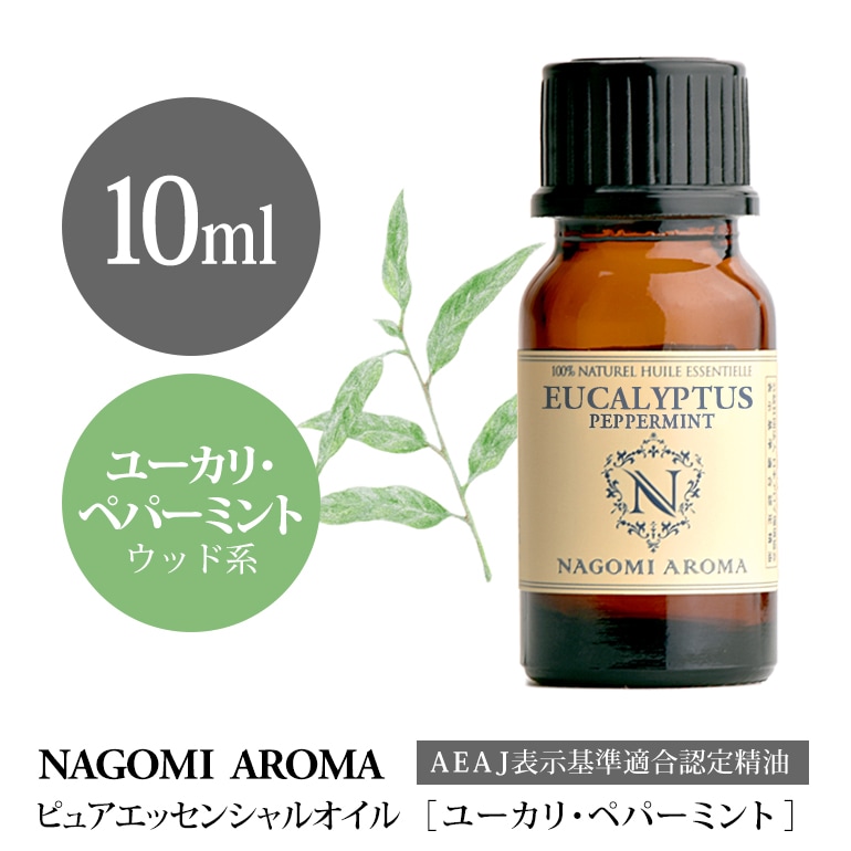ユーカリペパーミント 10ml アロマオイル 精油 アロマ 虫除け Nagomi Aroma ユーカリペパーミント 10ml アロマオイル 精油 アロマ 虫除け Nagomi Aroma
