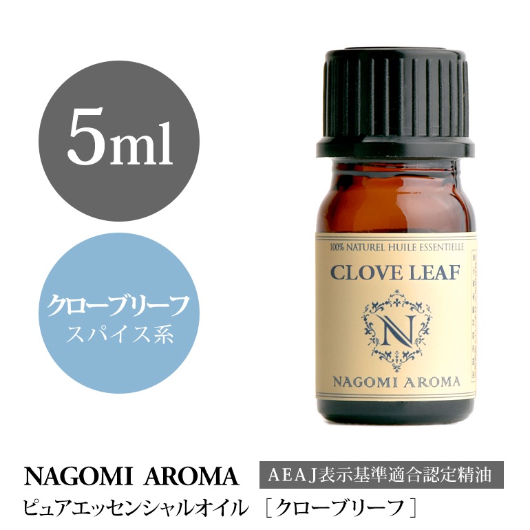 クローブリーフ 5ml（アロマオイル/精油）｜NAGOMI AROMA