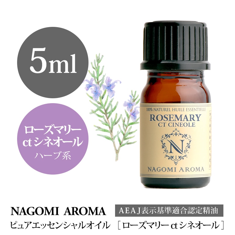 ローズマリー・シネオール – プラナロム エッセンシャルオイル