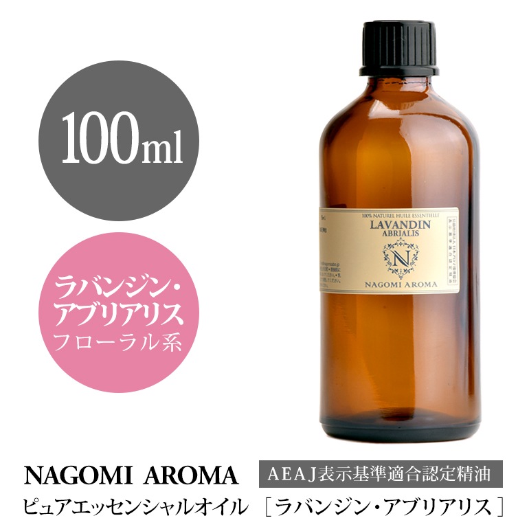 ラバンジンアブリアリス 100ml（アロマオイル/精油）｜NAGOMI AROMA