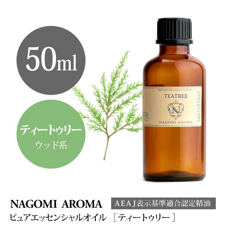 ティートゥリー 50ml アロマオイル 精油 ニキビケア インフルエンザ 花粉症 ｎａｇｏｍｉ ａｒｏｍａ