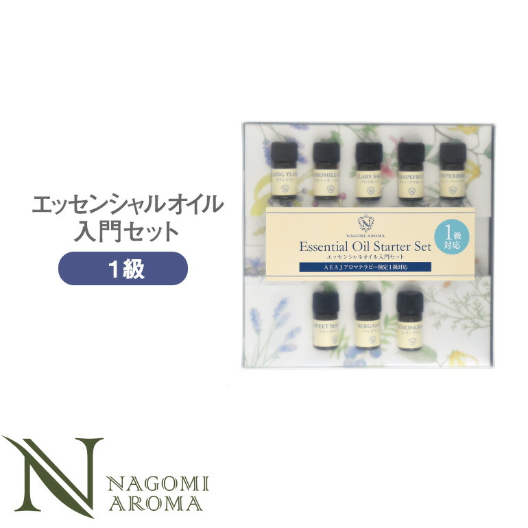 アロマ検定テキスト1級香りテスト【アロマ検定/アロマテラピー検定 
