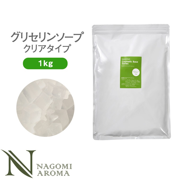 グリセリンソープ クリアタイプ 1kg M1 コスメティックベースシリーズ 手作り化粧品 基材 ハンドメイド