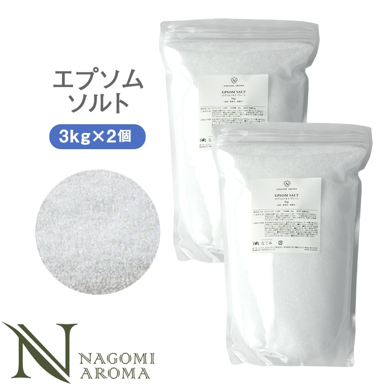 エプソムソルト 3kg 2個セット【国産・無着色・無香料・バス