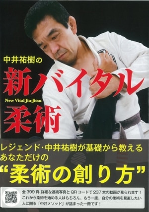 書籍,柔術 | 格闘技プロショップ 名古屋イサミ