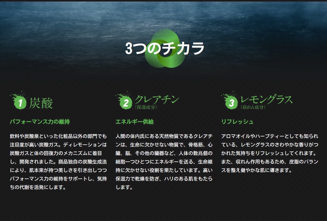 炭酸ボディケアクリーム 【ディレモーション】