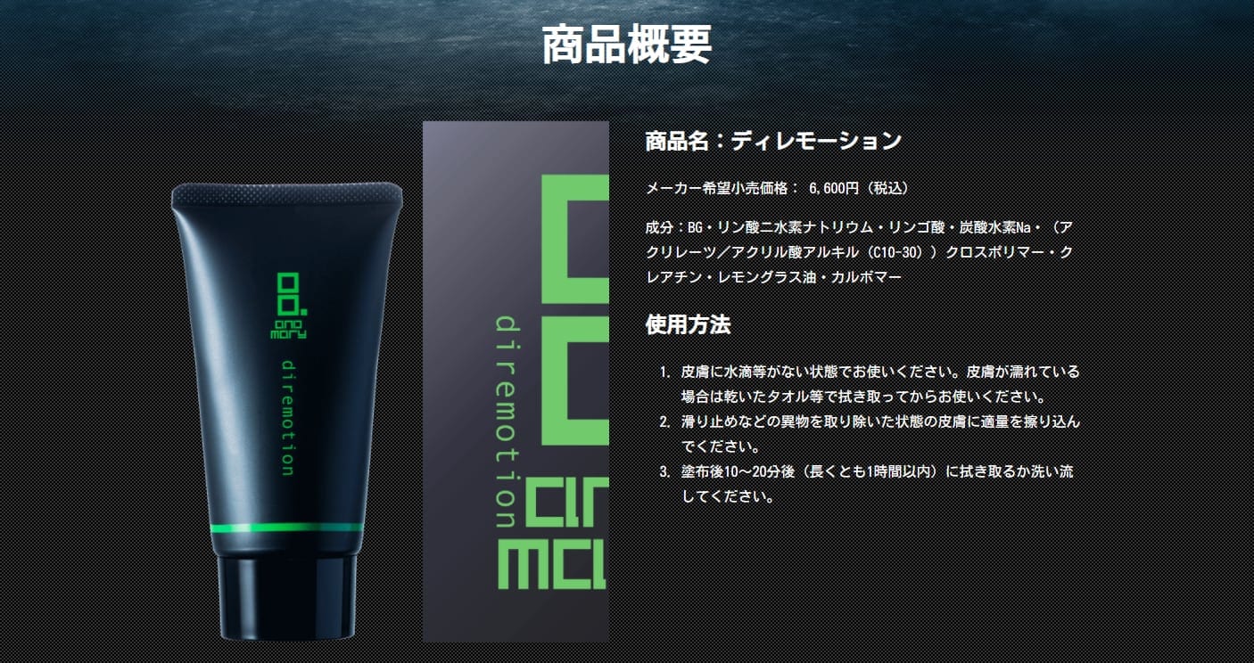 炭酸ボディケアクリーム 【ディレモーション】