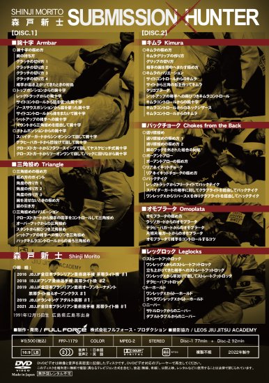 DVD Ϳ SUBMISSION HUNTER