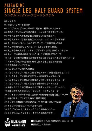 DVD 木部亮 シングルレッグハーフガードシステム