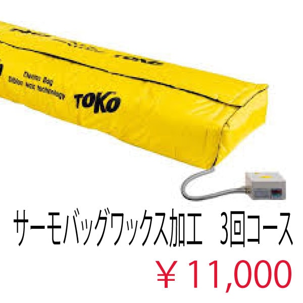 サーモ プロTHERMO PRO スキーケース 赤 ワックス
