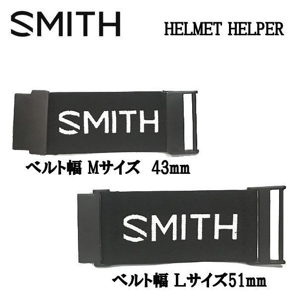 SMITH スミス HELMET HELPER ヘルメットヘルパー ゴーグルパーツ
