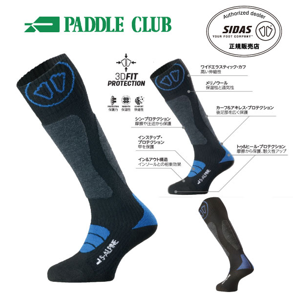 SIDAS シダス S-ALPINE S-アルパイン スキーソックス