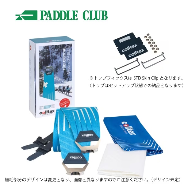 COLLTEX コールテックス 26-27 TODI トディ  STDトップ CAMLOCK付 120mm幅 スキー長195cmまで対応クライミングシール グルータイプ 