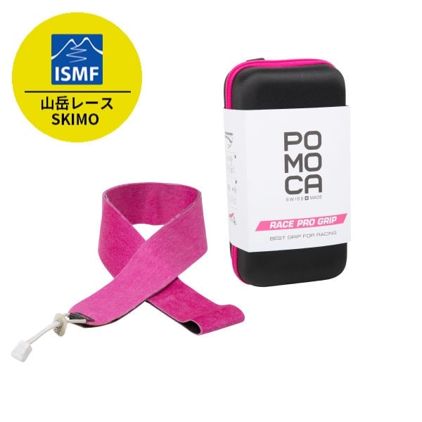 POMOCA ポモカ 25-26 RACE PRO GRIP 62mm レースプログリップ62mm 山岳レース クライミングシール グルータイプ