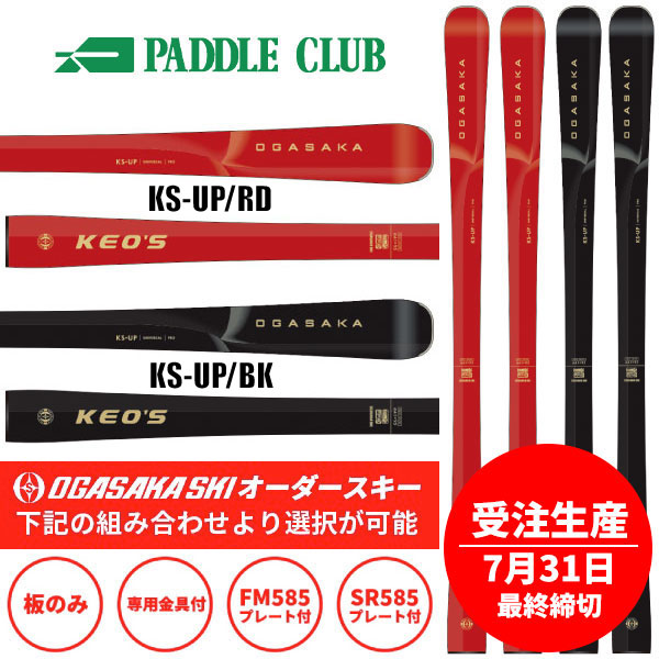 OGASAKA オガサカ 25-26 KS-UP +Tyrolia PRD12GW (専用金具付) 取付工賃無料 ケオズ 基礎スキー レース スキー板 受注生産(７月31日最終締切)