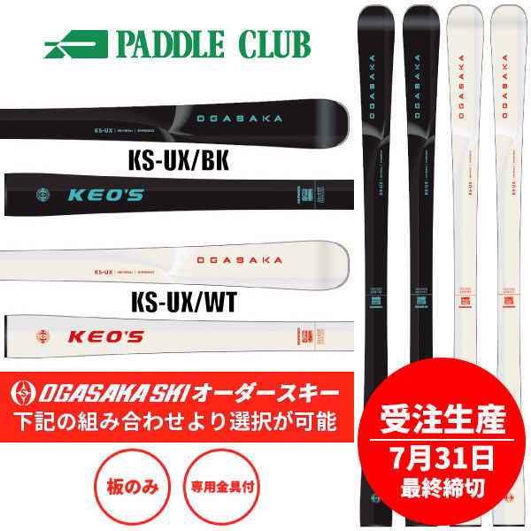 OGASAKA オガサカ 25-26 KS-UX +Tyrolia SLR10GW (専用金具付) 取付工賃無料 ケオズ 基礎スキー レース 初・中級者向け レディース 女性向け スキー板 受注生産(７月31日最終締切)