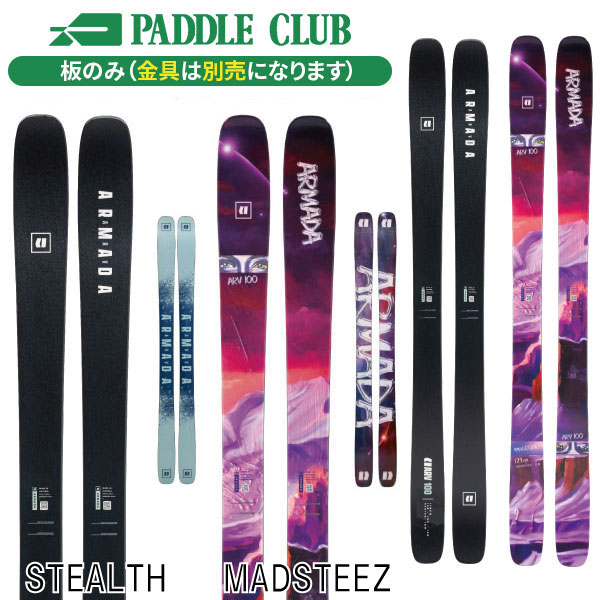 ARMADA アルマダ 25-26 ARV 100 板のみモデル 金具別売（セットで同時購入の場合、取付工賃無料） フリーライド バックカントリー スキー板