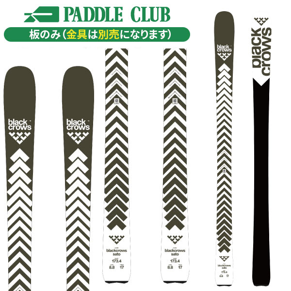 BLACK CROWS ブラッククローズ 25-26 SATO サトー 板のみモデル 金具別売（セットで同時購入の場合、取付工賃無料） オールマウンテン オールコンディション スキー板 【早期予約 ※価格はお問い合わせください】
