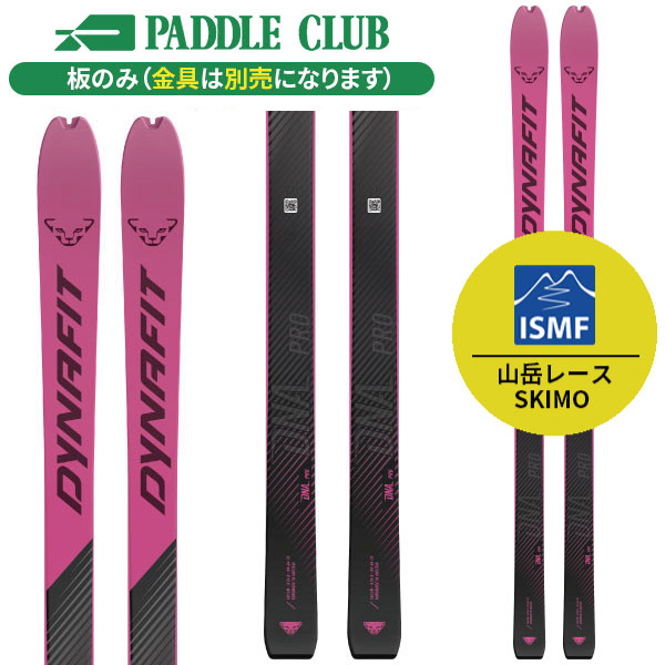 DYNAFIT ディナフィット 25-26 DNA PRO ディーエヌエープロ 板のみモデル ISMF規定対応 山岳レース SKIMO 金具別売（セットで同時購入の場合、取付工賃無料） スキー板