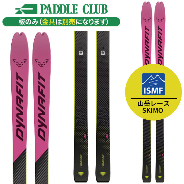 DYNAFIT ディナフィット 25-26 DNA ディーエヌエー 板のみモデル ISMF規定対応 山岳レース SKIMO 金具別売（セットで同時購入の場合、取付工賃無料） スキー板