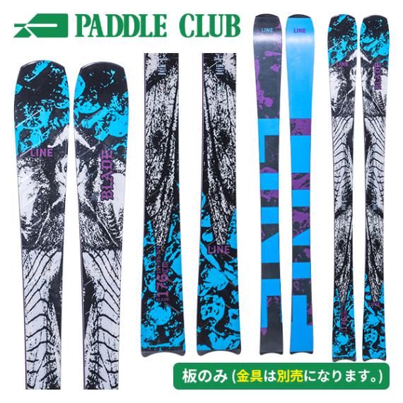 LINE ライン 25-26 BLADE ブレイド 板のみモデル 金具別売（セットで同時購入の場合、取付工賃無料） フリーライド スキー板