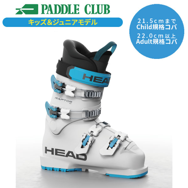 HEAD ヘッド 25-26 RAPTOR60 ラプター60 キッズ/ジュニア用 子ども用 スキーブーツ