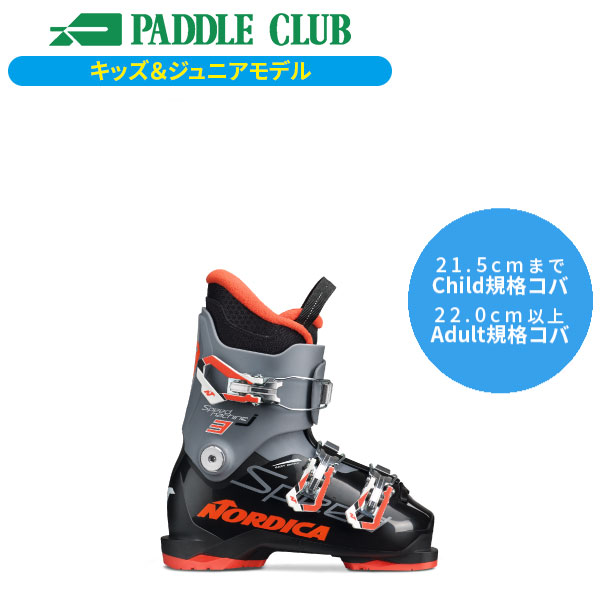 NORDICA ノルディカ 25-26 SpeedMachine J3 スピードマシンJ3 キッズ/ジュニア用 子ども用 スキーブーツ