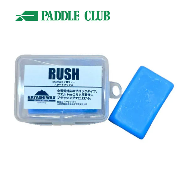 HAYASHI WAX ハヤシワックス RUSH ラッシュ 10g スタートワックス FIS対応