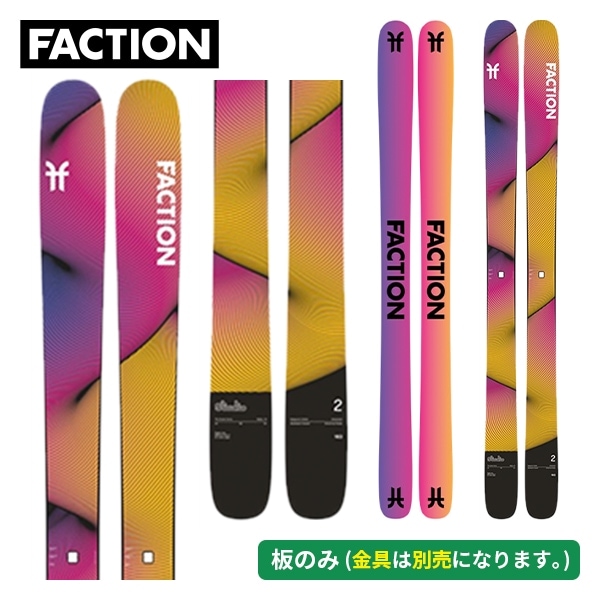FACTION ファクション 25-26 STUDIO2 スタジオ2 板のみモデル 金具別売（セットで同時購入の場合、取付工賃無料） バックカントリー パウダー スキー板