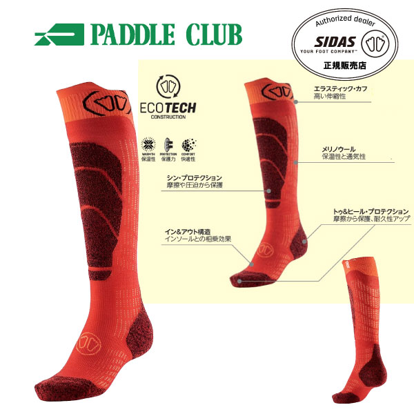 SIDAS シダス Ski Merino Junior スキーメリノジュニア スキーソックス