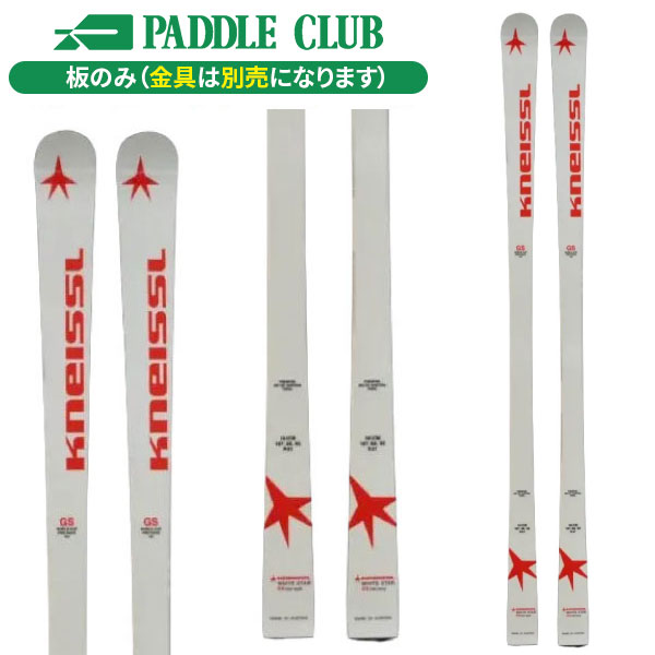KNEISSL クナイスル 25-26 WHITESTAR GS ホワイトスターGS 板のみモデル 金具別売（セットで同時購入の場合、取付工賃無料） 基礎スキー レース FIS対応 ※年代別ルール等、詳細ルールはFISルールブックにて各自でご確認ください。 スキー板