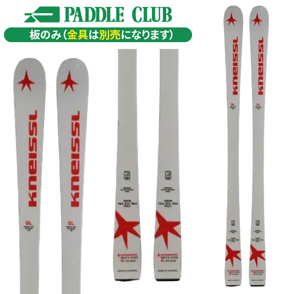 KNEISSL クナイスル 25-26 WHITESTAR SL ホワイトスターSL 板のみモデル 金具別売（セットで同時購入の場合、取付工賃無料） 基礎スキー レース FIS対応 ※年代別ルール等、詳細ルールはFISルールブックにて各自でご確認ください。 スキー板