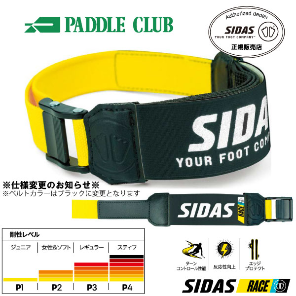 SIDAS シダス RACE POWER STRAP P2 レースパワーストラップ P2 剛性レベル：女性＆ソフト