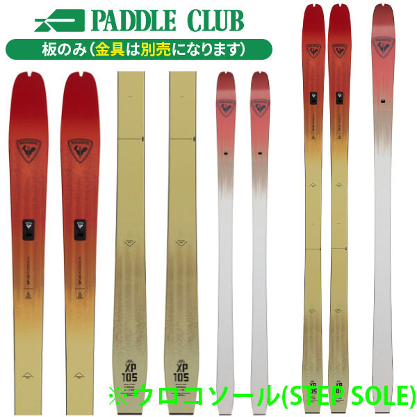 ROSSIGNOL ロシニョール 25-26 XP105Positrack XP105ポジトラック 板のみモデル 金具別売（セットで同時購入の場合、取付工賃無料） ウロコスキー バックカントリー スキー板