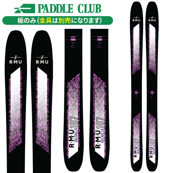 RMU アールエムユー 26-27 VALHALLA107 バルハラ107 板のみモデル 金具別売（セットで同時購入の場合、取付工賃無料） フリーライド レディース スキー板 早期予約受付中