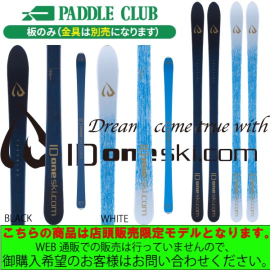 ID ONE アイディーワン 26-27 FR-X 板のみモデル 金具別売（セットで同時購入の場合、取付工賃無料）※店頭販売限定モデルの為、お問い合わせください モーグル コブ スキー板 早期予約受付中