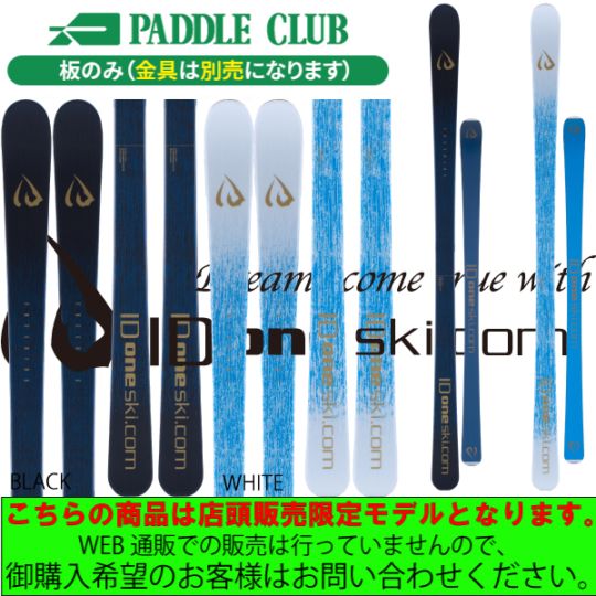 ID ONE アイディーワン 26-27 FR-MX 板のみモデル 金具別売（セットで同時購入の場合、取付工賃無料）※店頭販売限定モデルの為、お問い合わせください モーグル コブ スキー板 早期予約受付中
