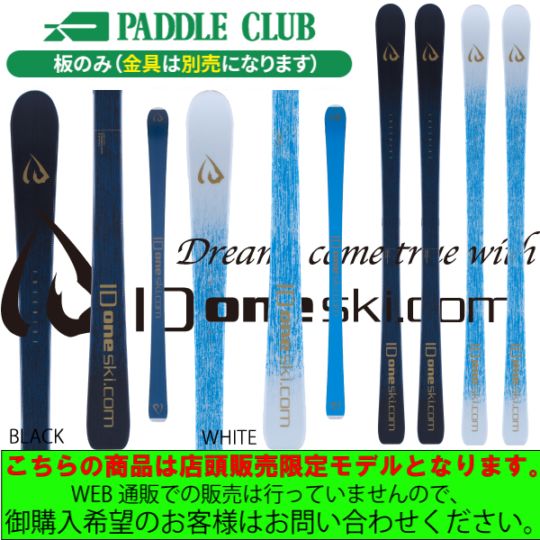ID ONE アイディーワン 26-27 FR-TM 板のみモデル 金具別売（セットで同時購入の場合、取付工賃無料）※店頭販売限定モデルの為、お問い合わせください モーグル コブ スキー板 早期予約受付中