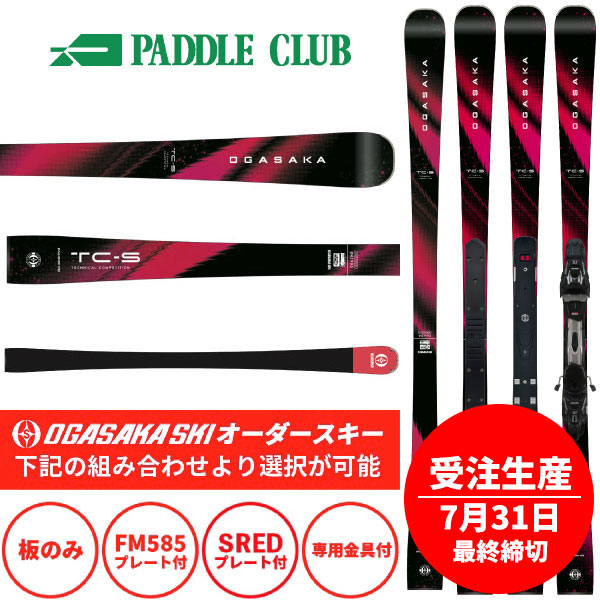 OGASAKA オガサカ 26-27 TC-S +FM585プレート 板のみ 金具別売(セットで同時購入の場合、取付工賃無料)受注生産(7月31日最終締切) 基礎スキー レース スキー板 早期予約受付中