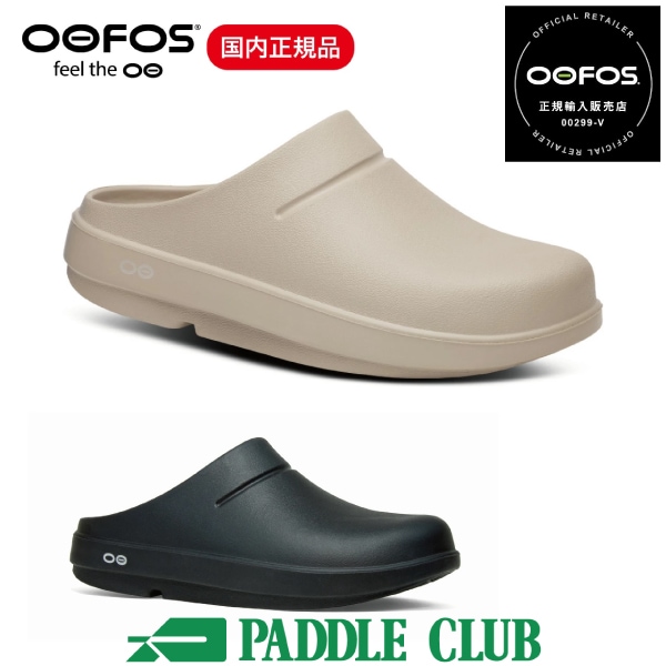 OOFOS ウーフォス OOcloog ウークルッグ リカバリーサンダル ユニセックス クロッグ アウトドア キャンプ トレッキング マリンスポーツ ウォータースポーツ 正規品 