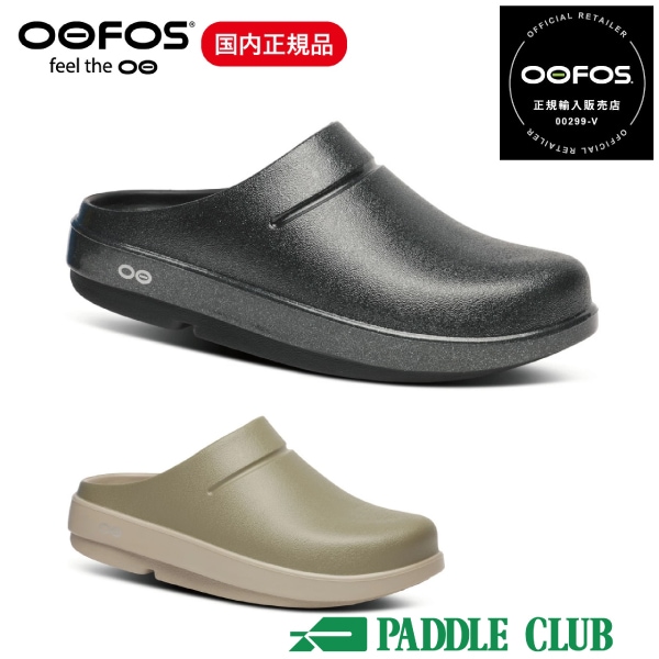 OOFOS ウーフォス OOcloogウークルッグ ルクス リカバリーサンダル ユニセックス クロッグ アウトドア キャンプ トレッキング マリンスポーツ ウォータースポーツ 正規品 