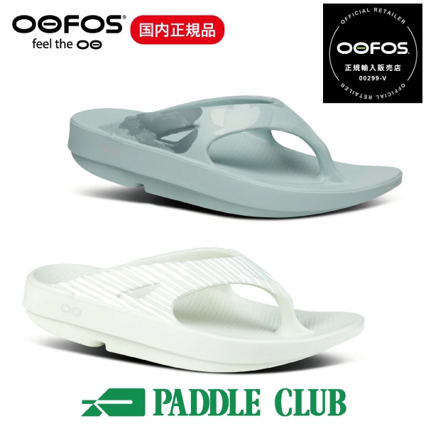 OOFOS ウーフォス OOriginal Limited ウーオリジナル リミテッド リカバリーサンダル ユニセックス メンズ レディース トングサンダル スポーツサンダル サップ トレラン マラソン ビーチ スポーツ 正規品