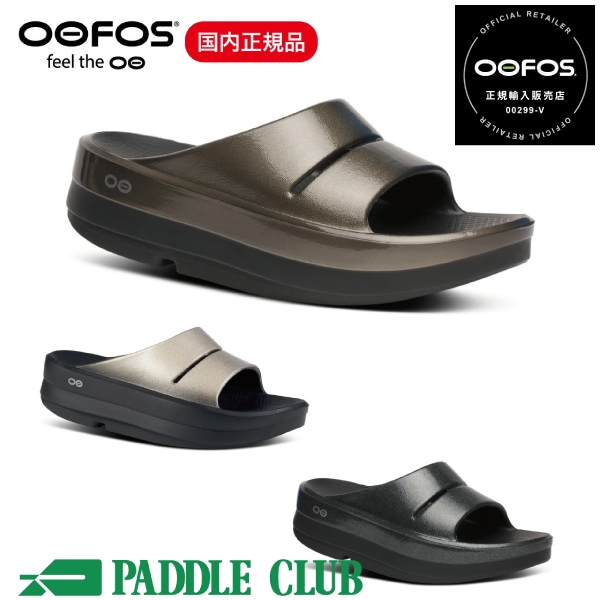 OOFOS ウーフォス OOmega OOahh ウーメガウーアー 厚底サンダル リカバリーサンダル ユニセックス メンズ レディース シャワーサンダル サップ トレラン マラソン ビーチ 正規品