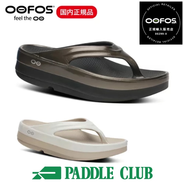 OOFOS ウーフォス OOmega ウーメガ ルクス 厚底サンダル リカバリーサンダル レディース トングサンダル サップ トレラン マラソン ビーチ 正規品
