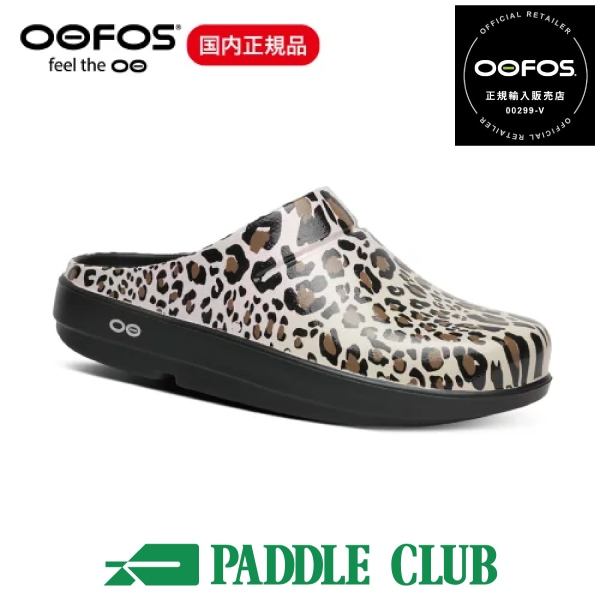 OOFOS ウーフォス OOcloog Limited ウークルッグ リミテッド リカバリーサンダル ユニセックス クロッグ アウトドア キャンプ トレッキング マリンスポーツ ウォータースポーツ 正規品 