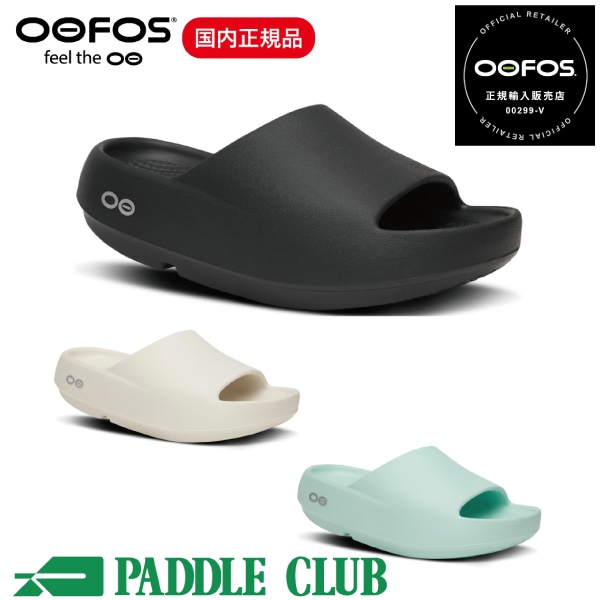 OOFOS ウーフォス OOahh+ ウーアープラス 厚底 リカバリーサンダル ユニセックス メンズ レディース シャワーサンダル サップ トレラン マラソン 登山 ビーチ 正規品